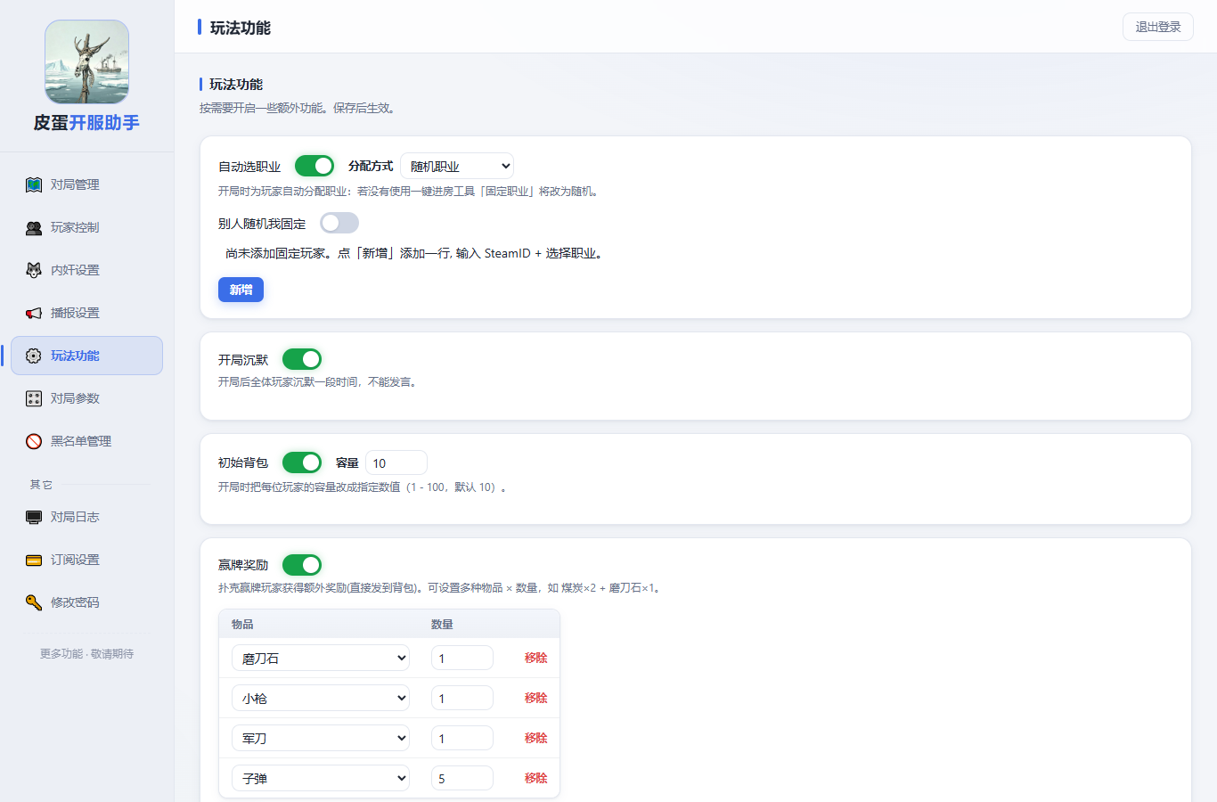 玩法功能页