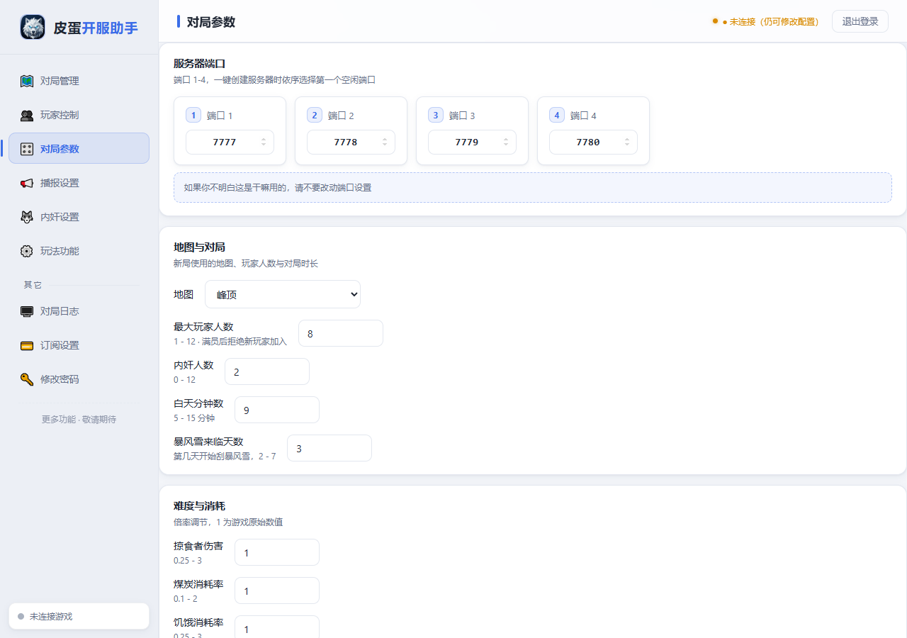 对局参数页