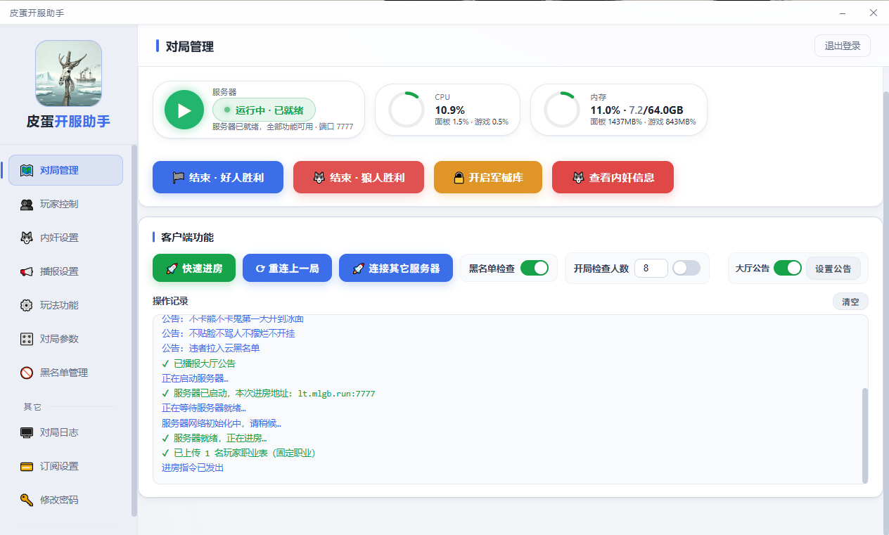 对局管理页